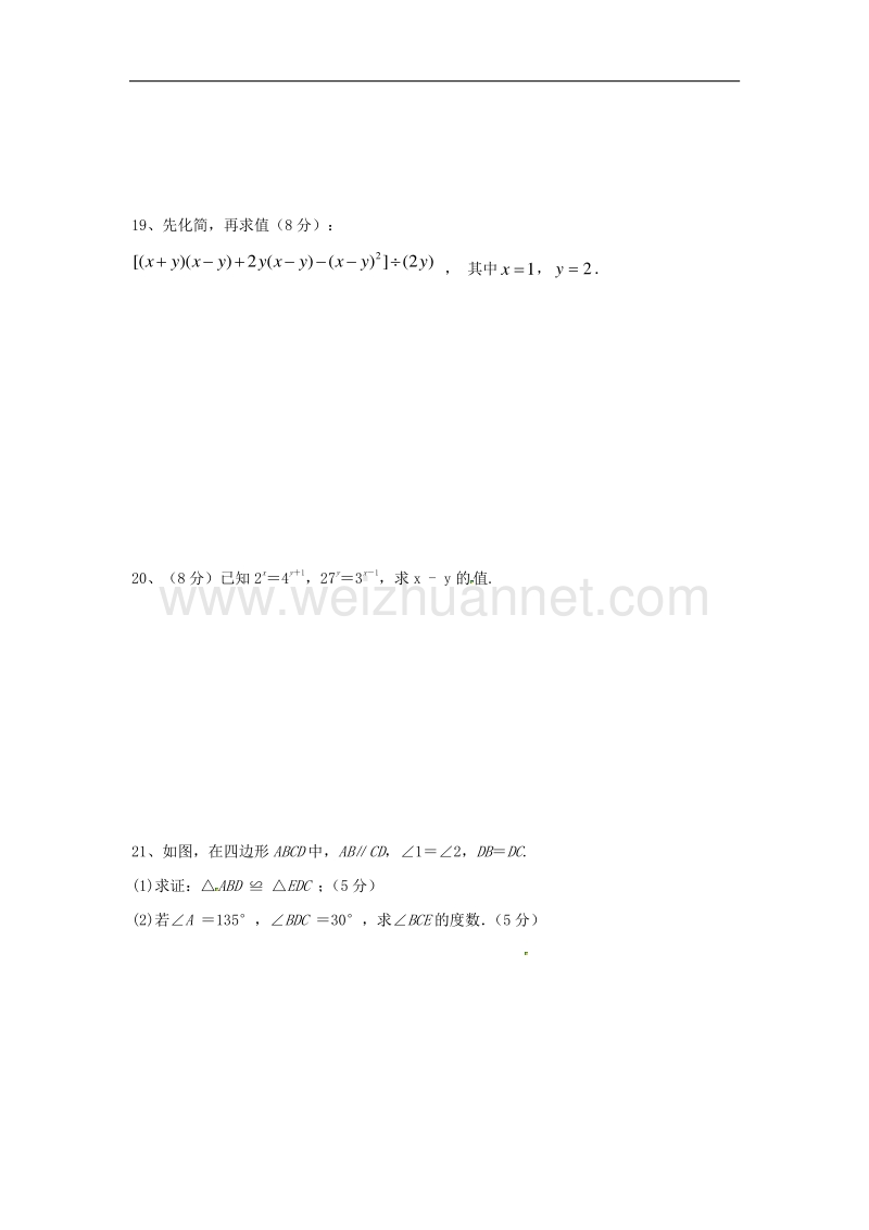 四川省内江市隆昌县黄家镇2017_2018学年度八年级数学上学期半期考试试题（无答案）新人教版.doc_第3页