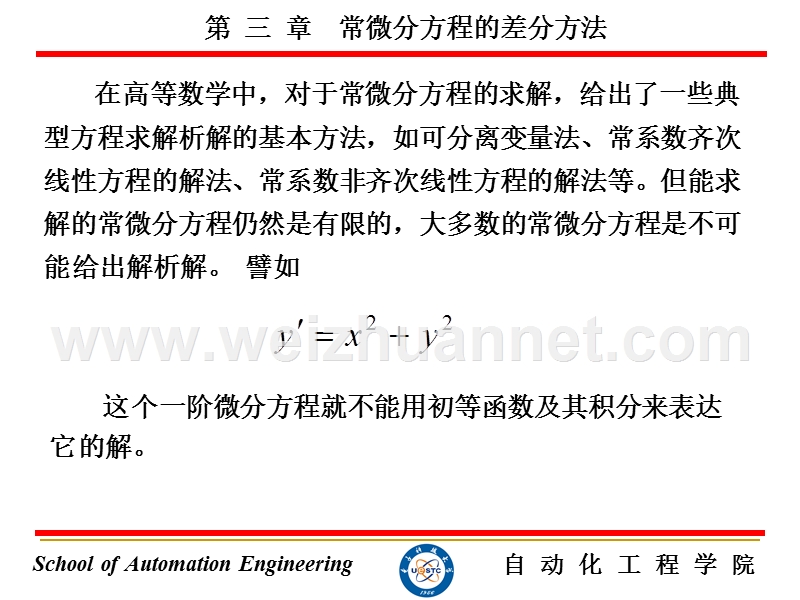 第三章-常微分方程的差分方法.ppt_第2页