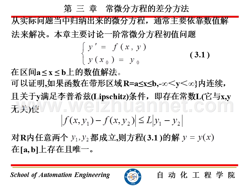 第三章-常微分方程的差分方法.ppt_第3页