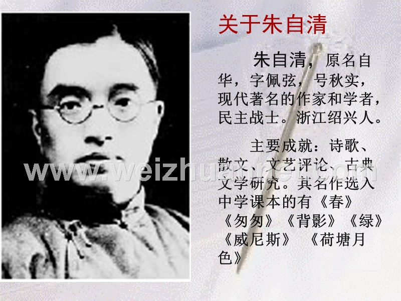 2014-2015学年高中语文同步课件：1.1《荷塘月色》37张（人教新课标必修2）.ppt_第2页