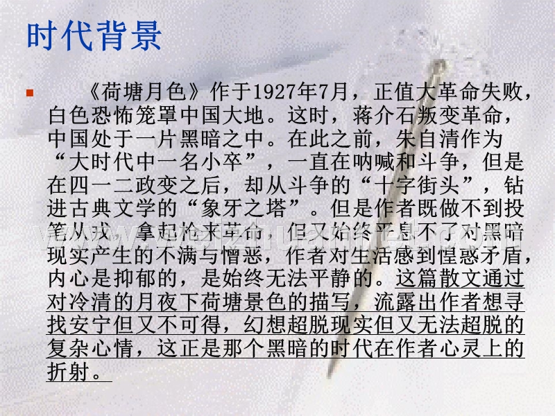 2014-2015学年高中语文同步课件：1.1《荷塘月色》37张（人教新课标必修2）.ppt_第3页