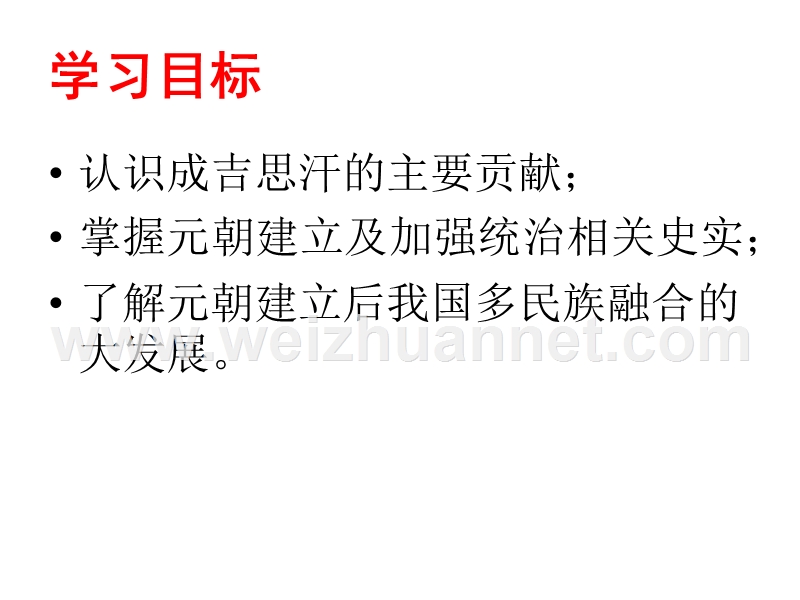 2018年七年级历史下册第12课 蒙古的兴起和元朝的建立课件 新人教版.ppt_第2页