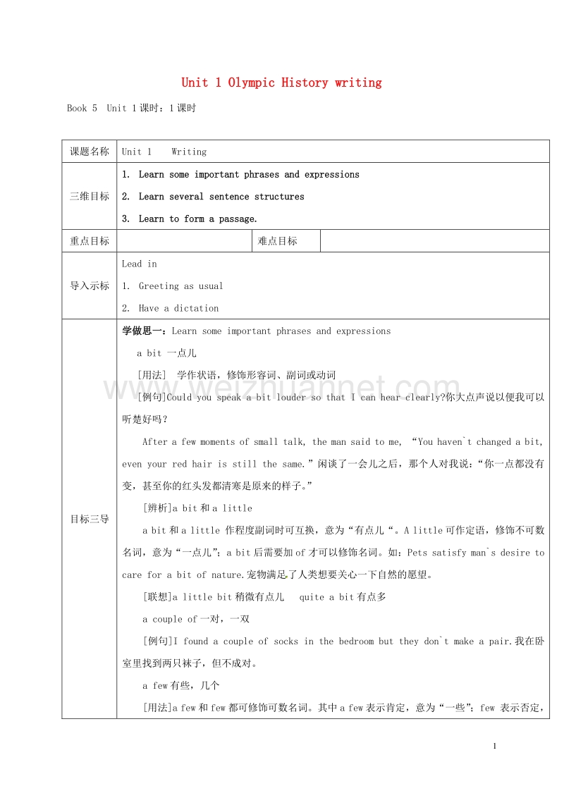 重庆市大学城高中英语 unit 1 olympic history writing教案 重庆大学版必修5.doc_第1页