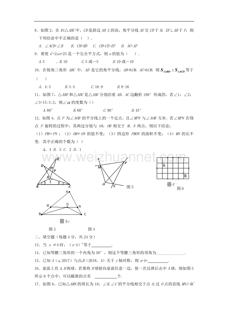 重庆市巴南区七校共同体2017_2018学年度八年级数学上学期第二次月考试题新人教版.doc_第2页