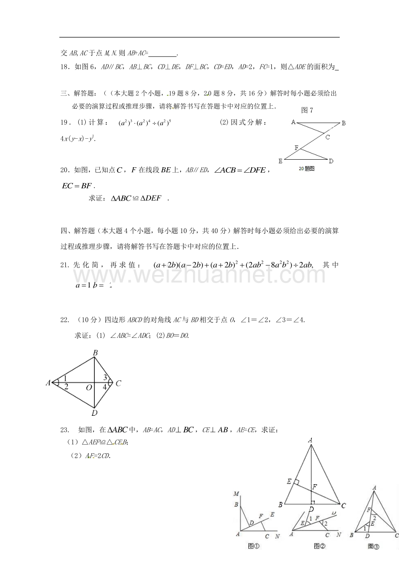 重庆市巴南区七校共同体2017_2018学年度八年级数学上学期第二次月考试题新人教版.doc_第3页