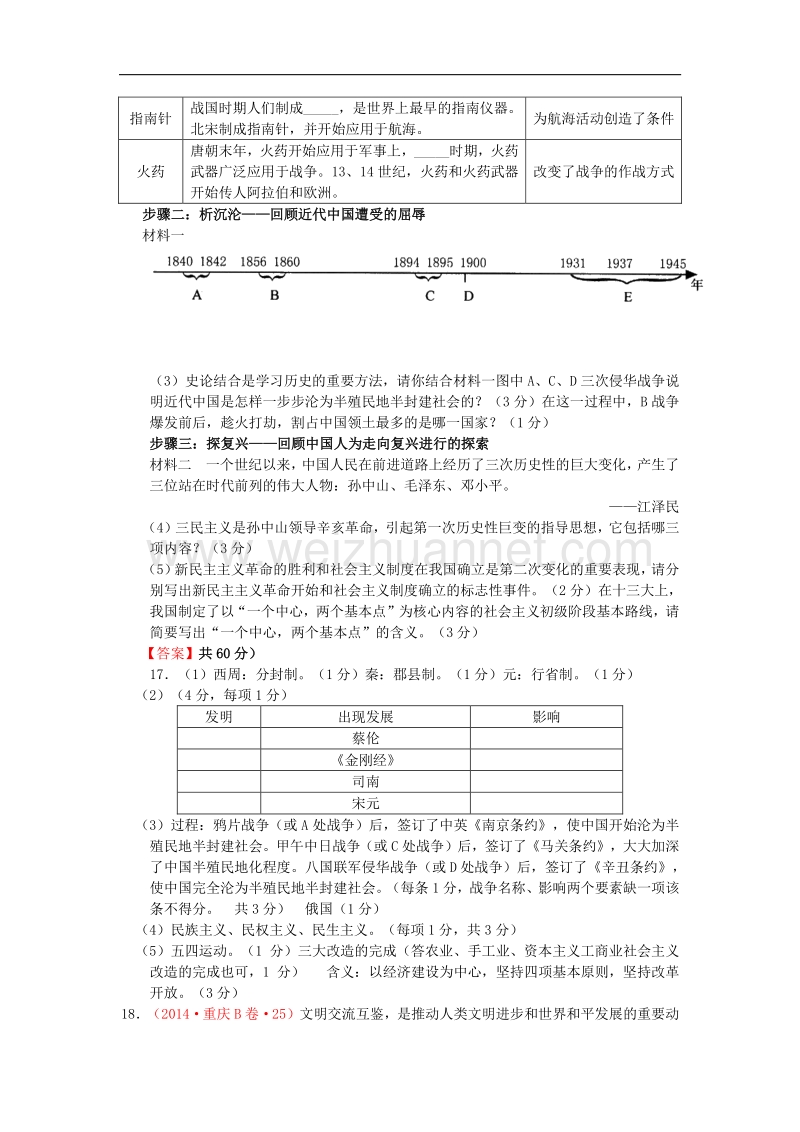 内蒙古自治区巴彦淖尔市五原三中2015版中考历史七下 13 灿烂的宋元文化（一）复习 新人教版.doc_第3页