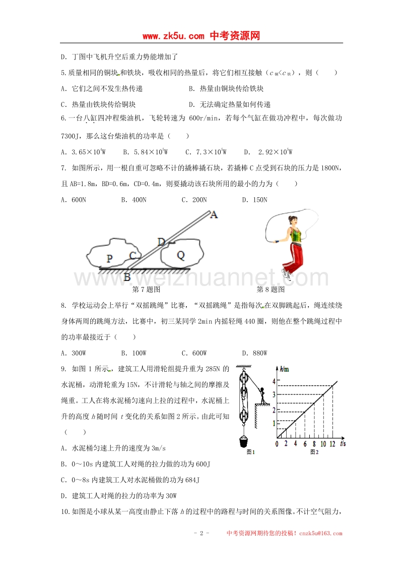 江苏省南通市通州区2018版九年级物理上学期第二次形成性练习试题苏科版.doc_第2页