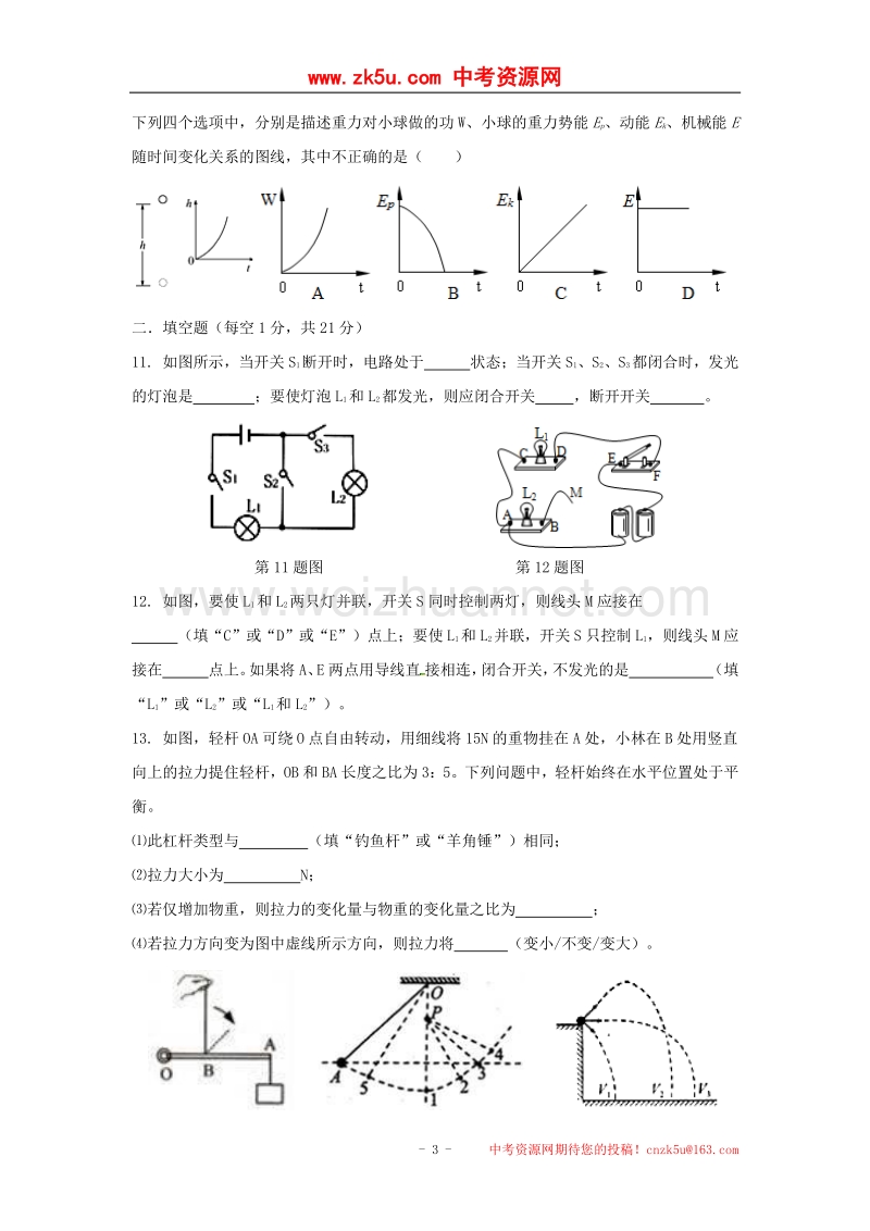 江苏省南通市通州区2018版九年级物理上学期第二次形成性练习试题苏科版.doc_第3页