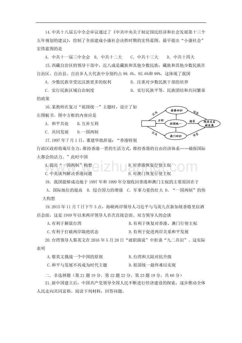 山东省临沂市蒙阴县2016_2017学年度八年级历史下学期期中试题.doc_第3页