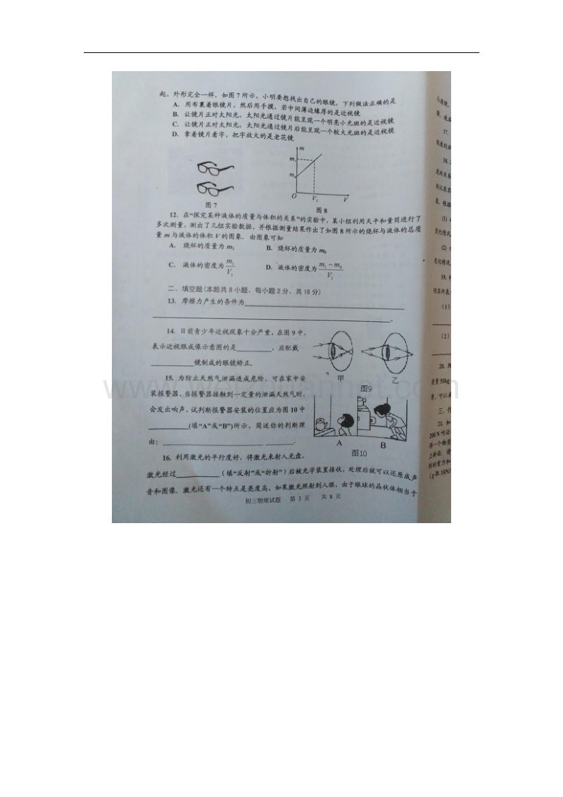 山东省威海经济技术开发区2015-2016学年度八年级（五四学制）上学期期末考试物理试题（图片版）.doc_第3页