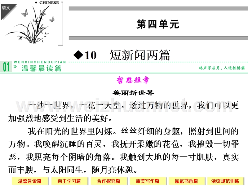 2014-2015学年高中语文同步课件：4.10《短新闻两篇》44张（人教新课标必修1）.ppt_第1页