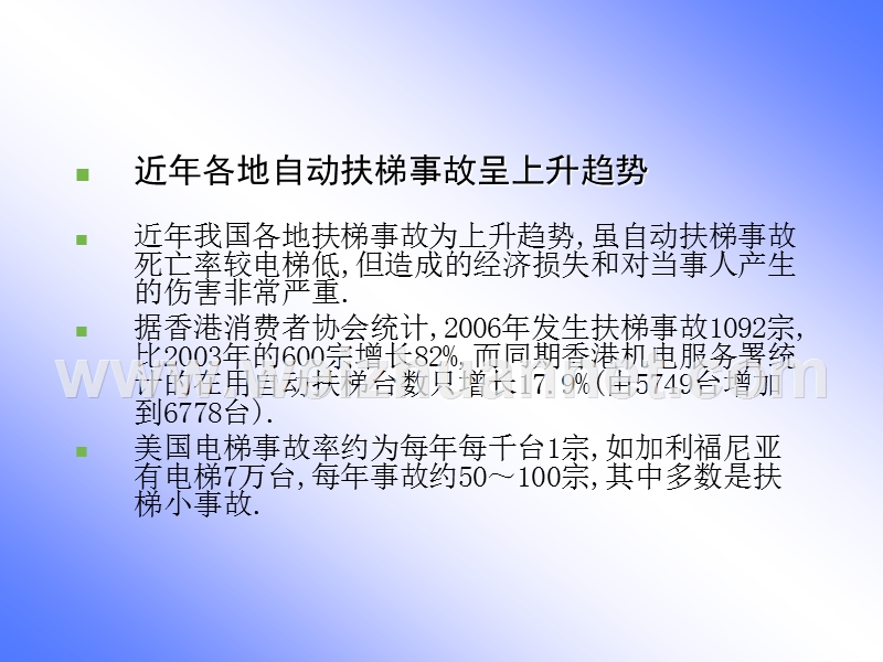 自动扶梯的事故案例分析以及检验要求.ppt_第2页