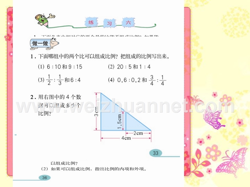 组比例类型的梳理及应用.ppt_第2页