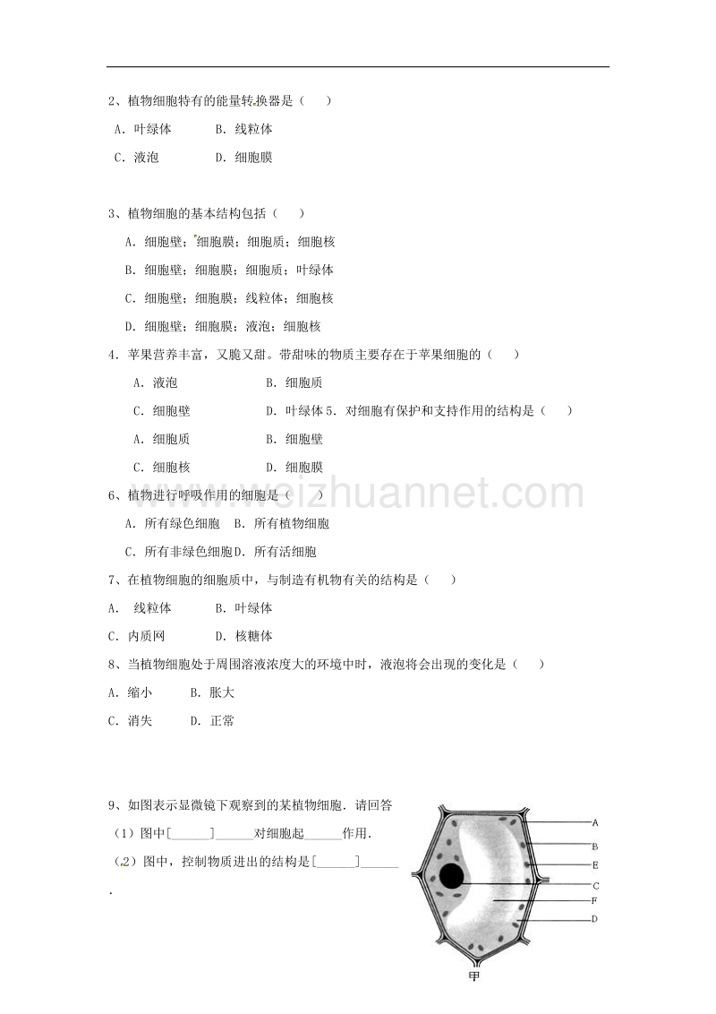 2018年山东省临沂市七年级生物上册2.1.2植物细胞学案2（无答案）（新版）新人教版.doc_第2页