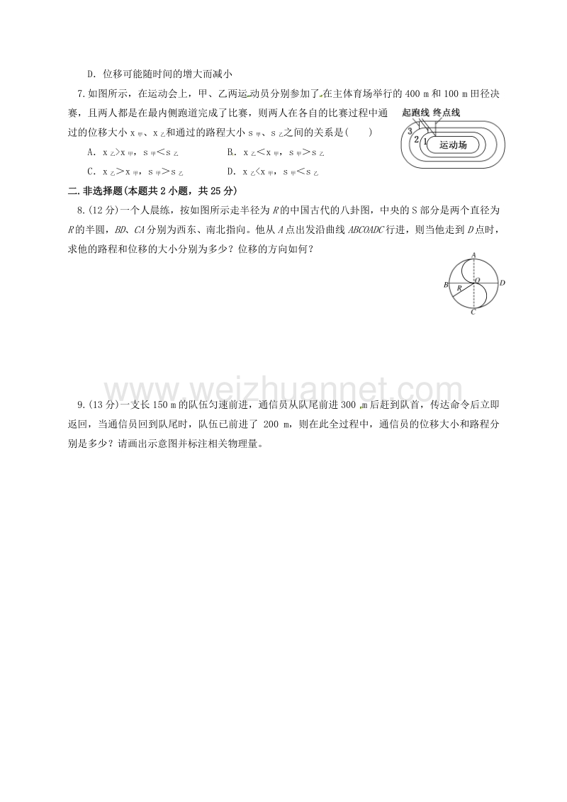 四川省北大附中高中物理 第一章 运动的描述 第二节 位置变化的描述限时练习（无答案）新人教版必修1.doc_第2页