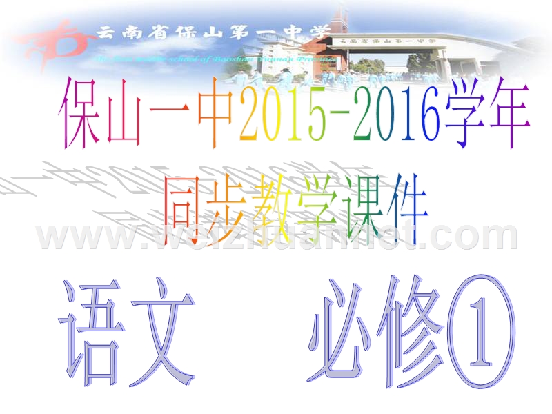 2014-2015学年高中语文同步课件：4.10《短新闻两篇》【1】22张（人教新课标必修1）.ppt_第1页