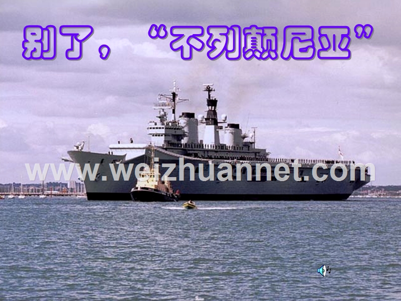 2014-2015学年高中语文同步课件：4.10《短新闻两篇》【1】22张（人教新课标必修1）.ppt_第2页