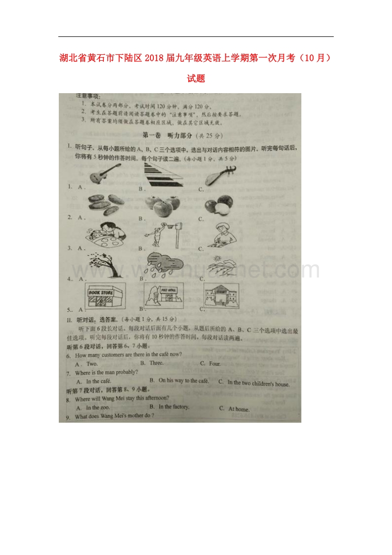 湖北省黄石市下陆区2018版九年级英语上学期第一次月考（10月）试题人教新目标版.doc_第1页