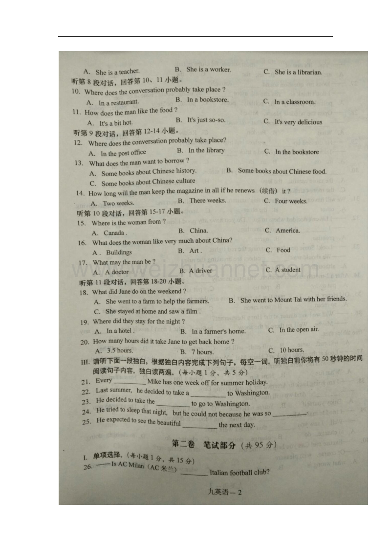 湖北省黄石市下陆区2018版九年级英语上学期第一次月考（10月）试题人教新目标版.doc_第2页