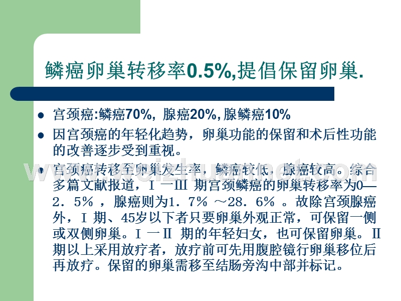 第十一章宫颈癌治疗新进展.ppt_第3页