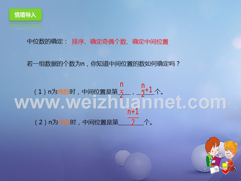 八年级数学下册 20.1.3 数据的集中趋势课件 （新版）新人教版.ppt_第2页