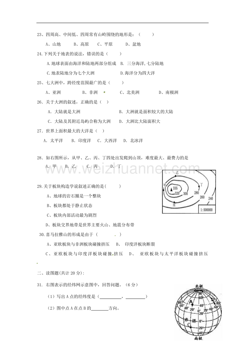 四川省南充市2017_2018学年度七年级地理上学期期中试题新人教版.doc_第3页