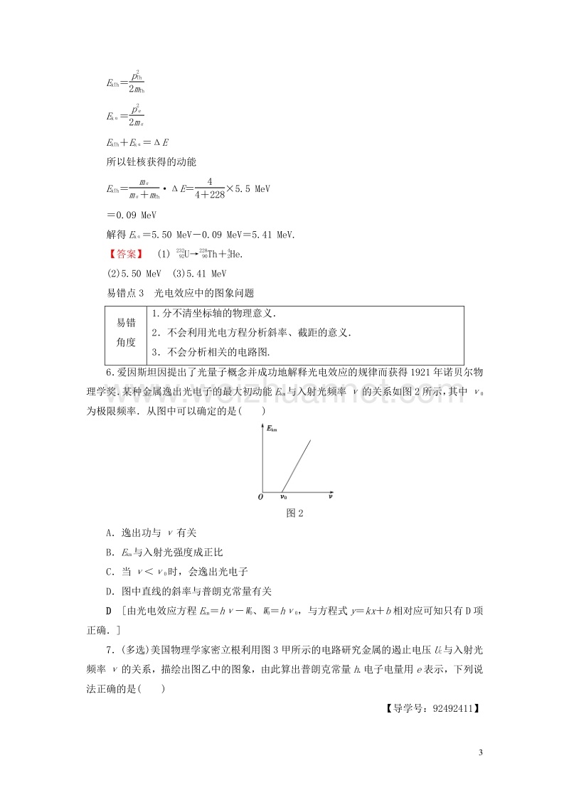 【通用版】2018高考物理一轮复习 第12章 量子论初步 原子核易错排查练.doc_第3页