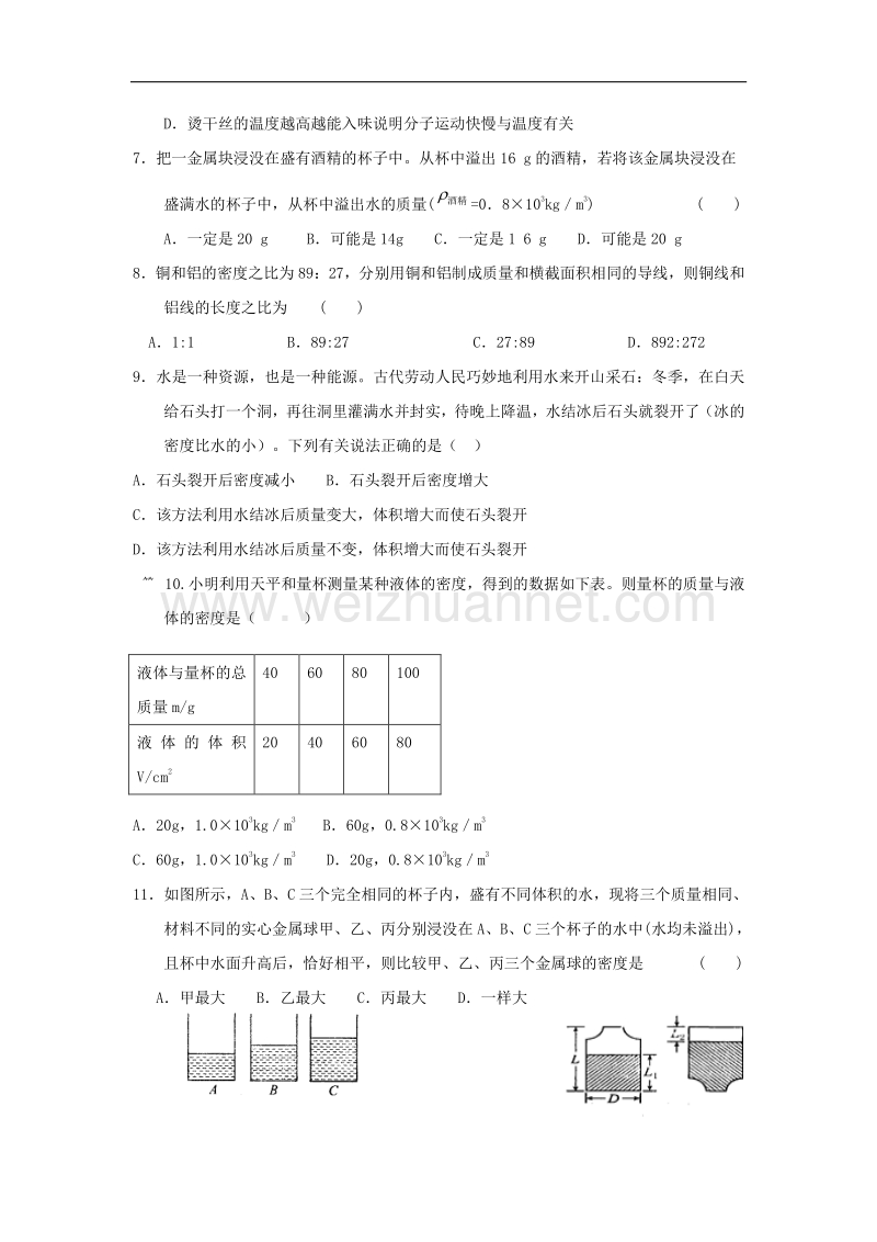 江苏省扬州市江都区邵樊片2016_2017学年度八年级物理下学期第一次月考试题.doc_第2页