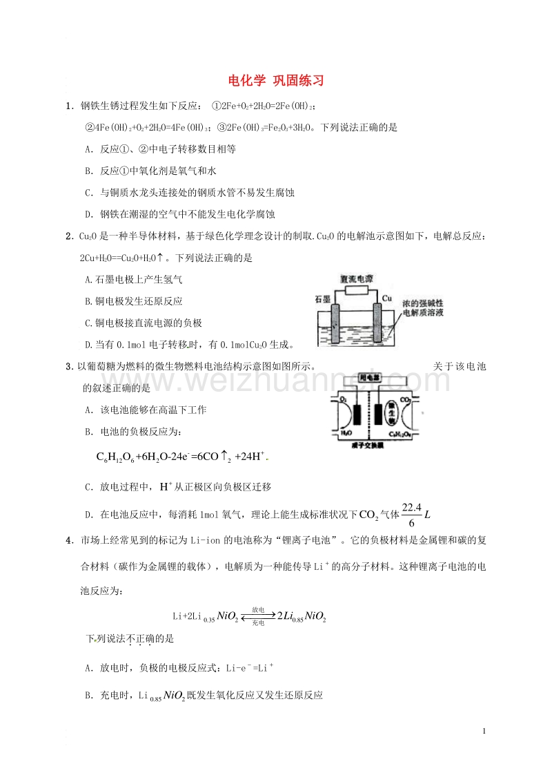 内蒙古赤峰市高中化学 第四章 电化学练习（无答案）新人教版选修4.doc_第1页