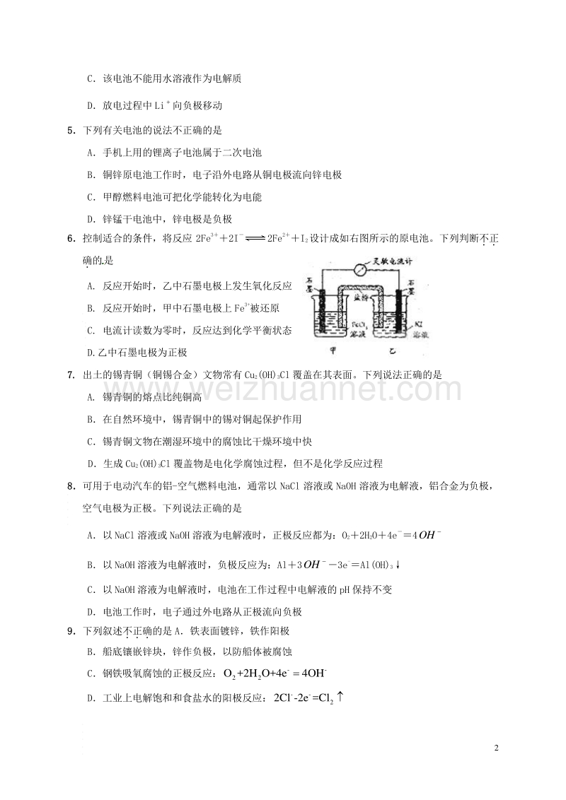 内蒙古赤峰市高中化学 第四章 电化学练习（无答案）新人教版选修4.doc_第2页