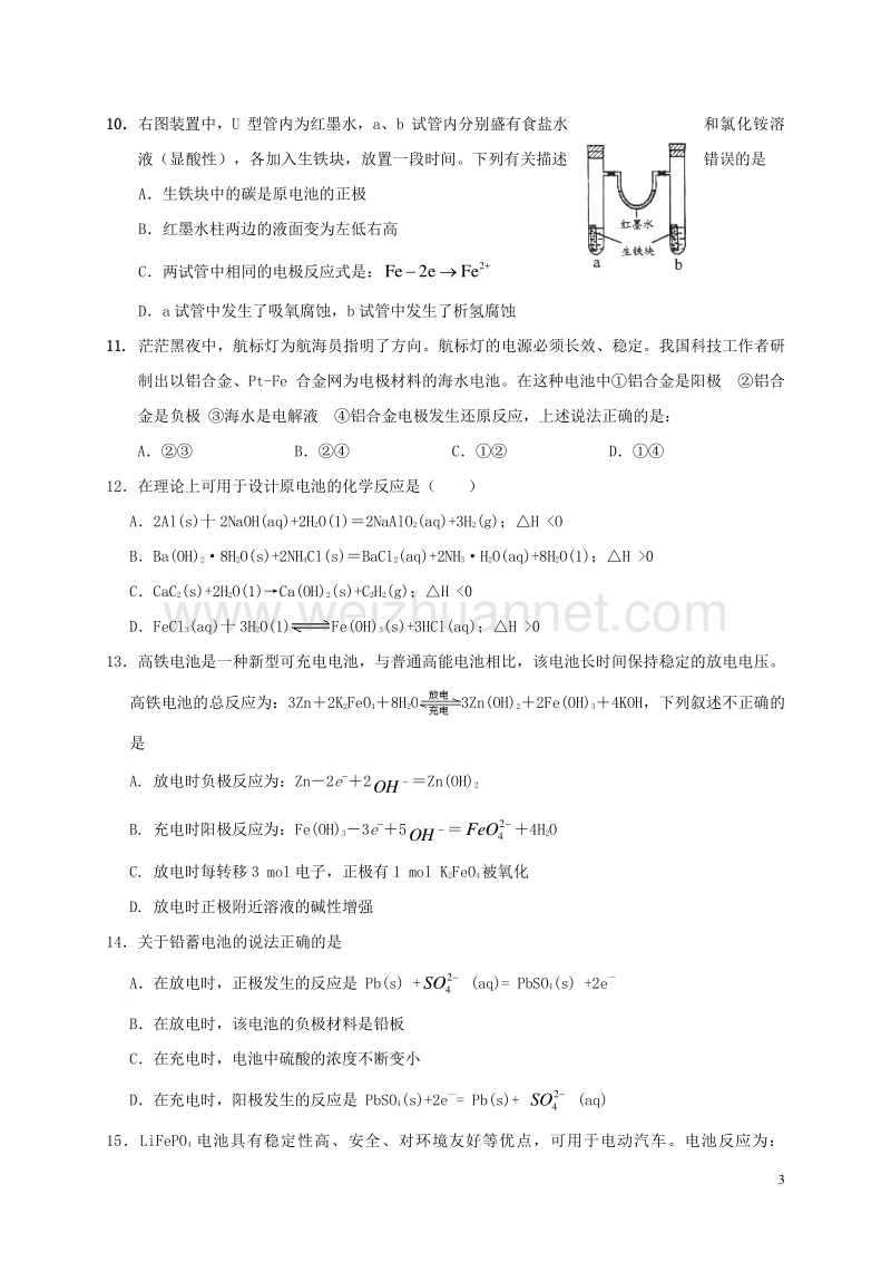 内蒙古赤峰市高中化学 第四章 电化学练习（无答案）新人教版选修4.doc_第3页