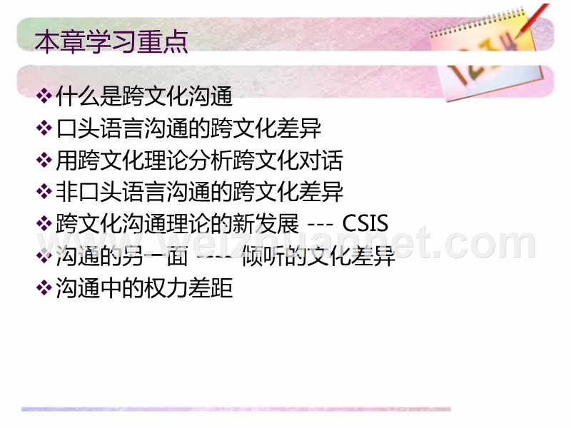 第三章-文化差异管理--跨文化沟通.ppt_第2页