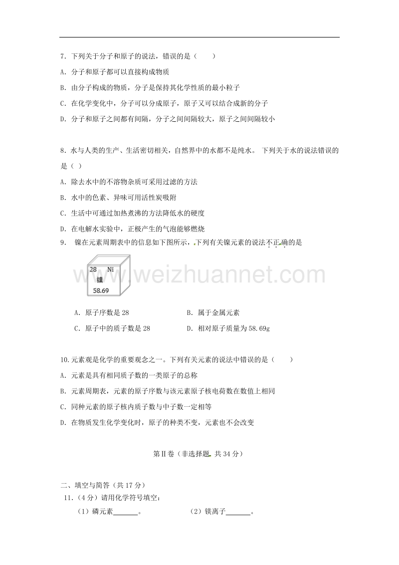 山东省邹城市2018版九年级化学上学期第一次月考试题（无答案）新人教版.doc_第2页