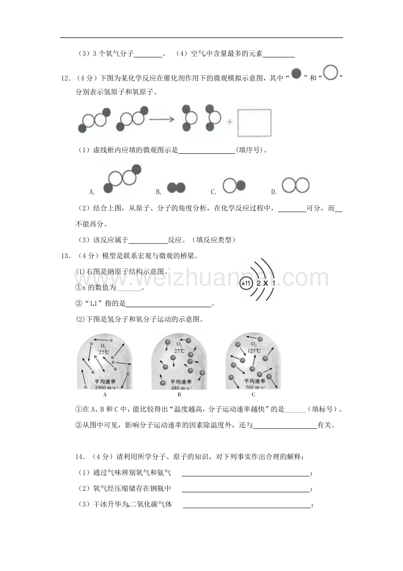 山东省邹城市2018版九年级化学上学期第一次月考试题（无答案）新人教版.doc_第3页