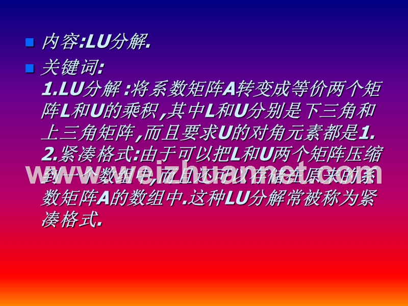 第七章lu分解.ppt_第3页