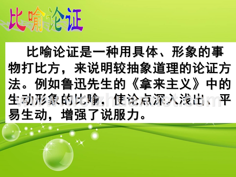 论证方法(五).ppt_第2页