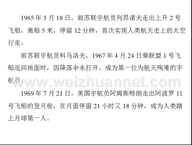 2014-2015学年高中语文同步课件：4.12《飞向太空的航程》28张（人教新课标必修1）.ppt_第2页