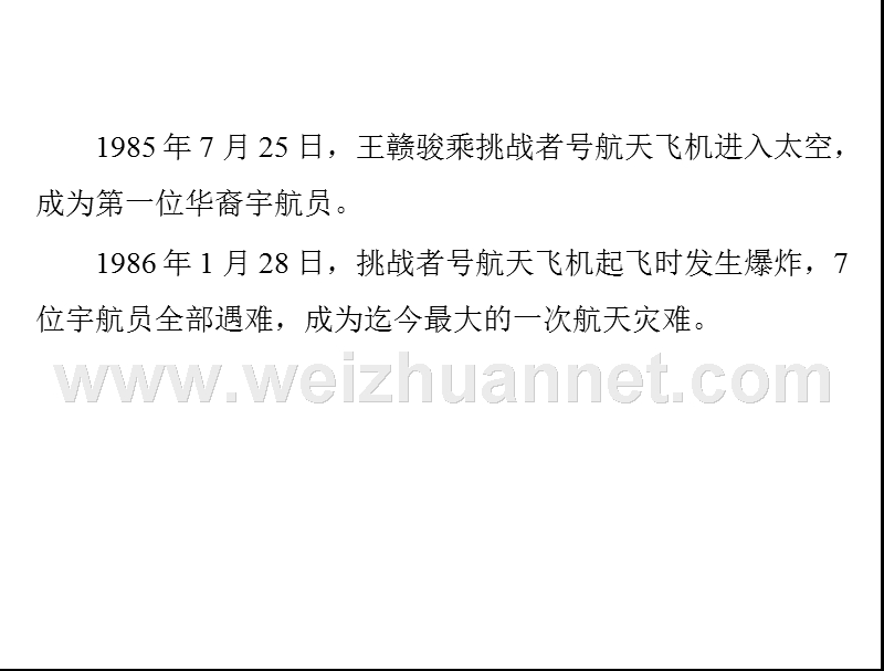 2014-2015学年高中语文同步课件：4.12《飞向太空的航程》28张（人教新课标必修1）.ppt_第3页