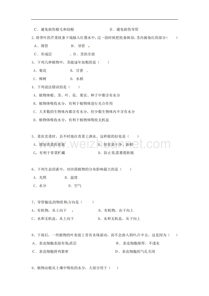 2018年山东省临沂市七年级生物上册3.3绿色植物与生物圈的水循环学案2（无答案）（新版）新人教版.doc_第2页