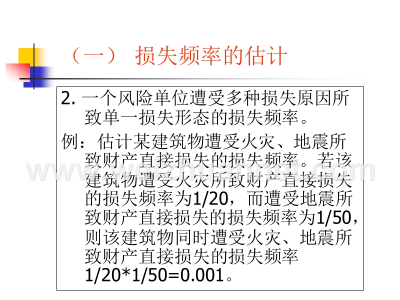 第四章补充1-风险衡量.ppt_第3页