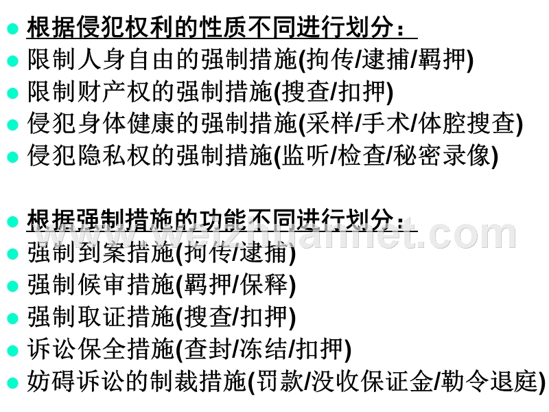 第六讲强制措施制度.ppt_第3页