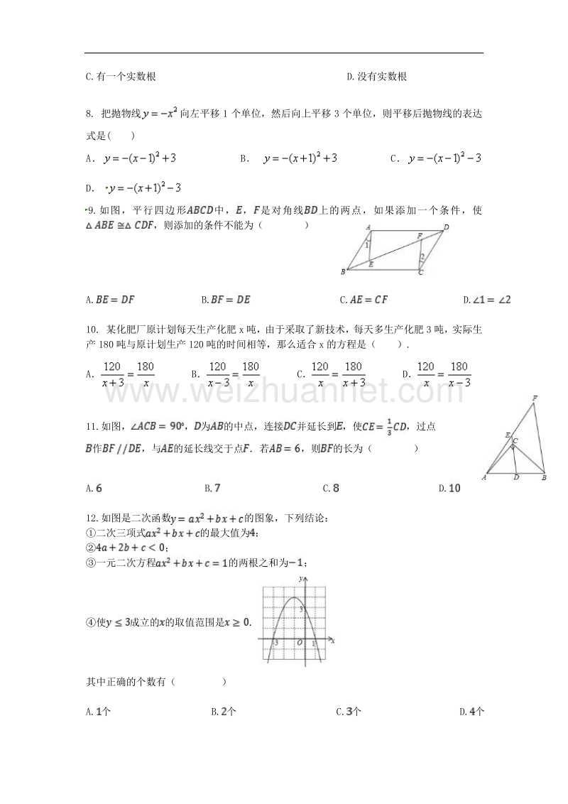 广西南宁市2018版九年级数学上学期第二次月考试题（b卷，无答案）新人教版.doc_第2页