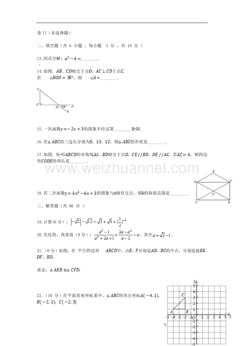 广西南宁市2018版九年级数学上学期第二次月考试题（b卷，无答案）新人教版.doc_第3页