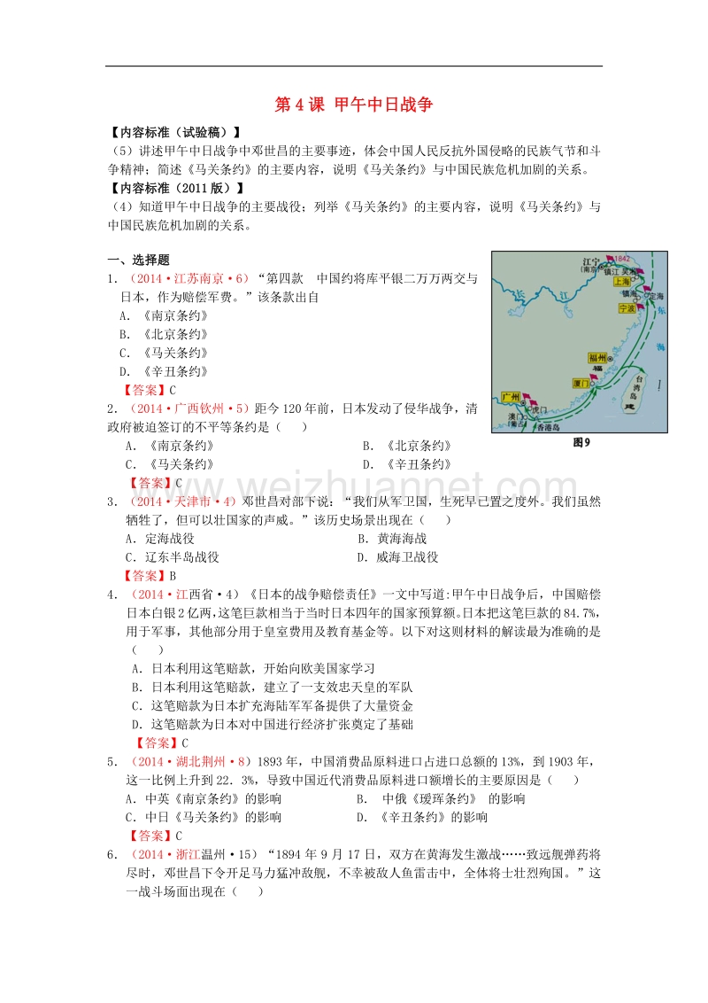 2018年内蒙古突泉县第三中学八年级历史上册第4课 甲午中日战争同步测试 新人教版.doc_第1页