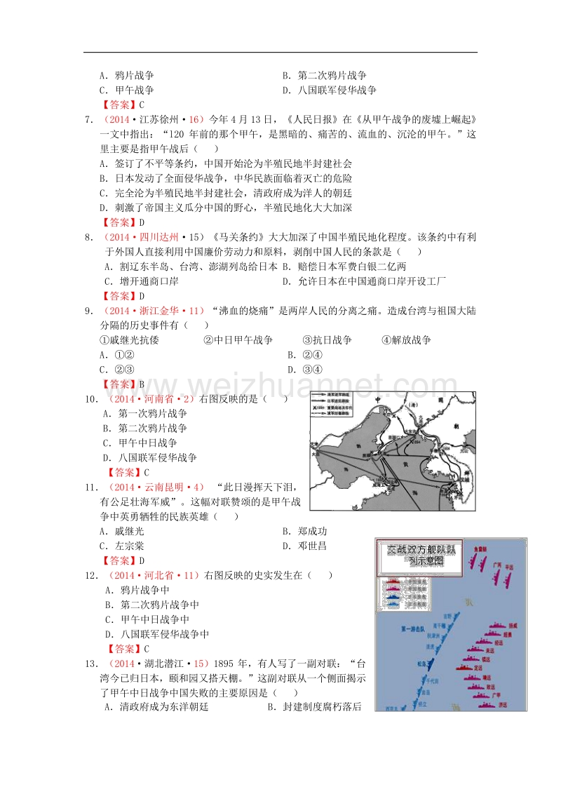 2018年内蒙古突泉县第三中学八年级历史上册第4课 甲午中日战争同步测试 新人教版.doc_第2页