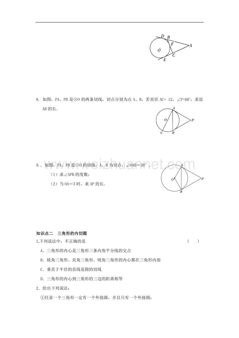 2018版九年级数学下册27.2与圆有关的位置关系27.2.3切线长定理及三角形的内切圆同步测试（无答案）（新版）华东师大版.doc_第2页