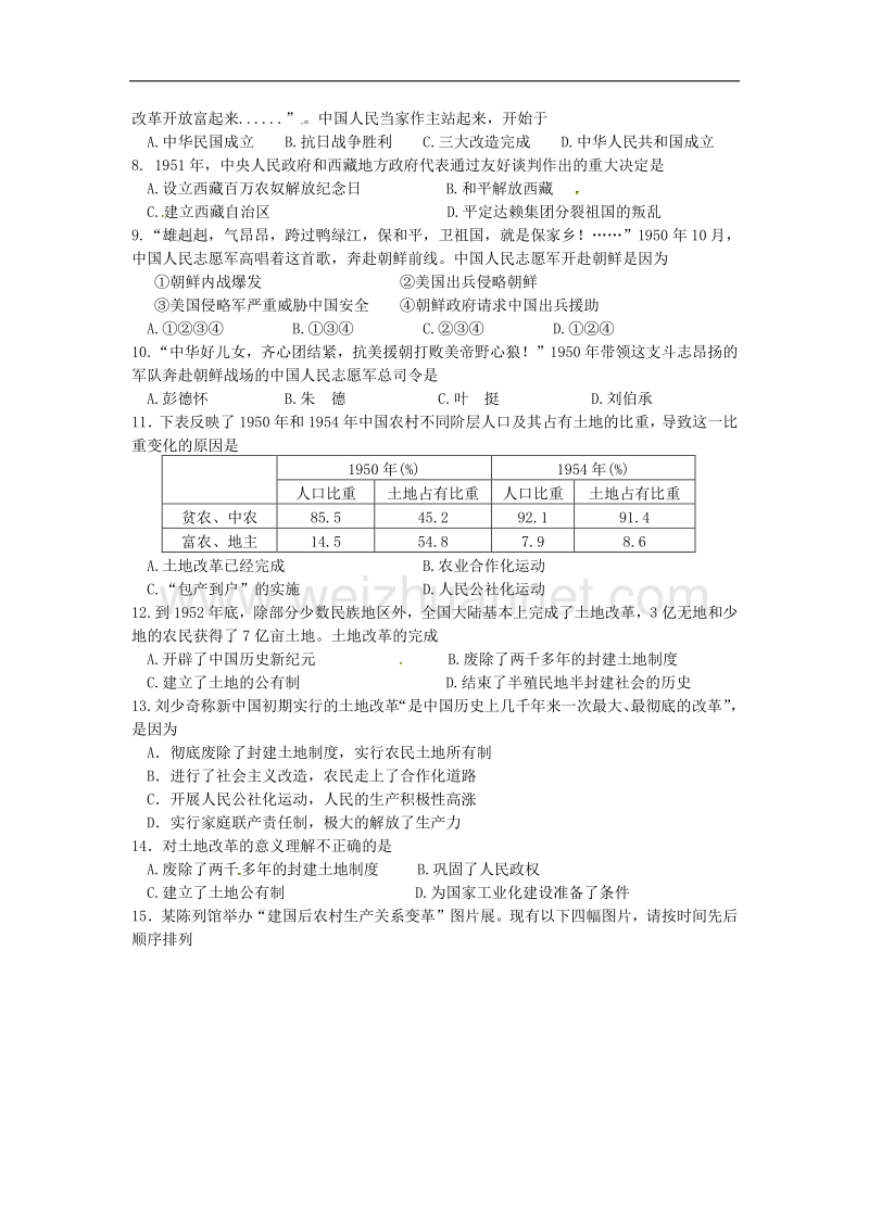 2018年江苏省南京市第十八中学八年级历史下册第一单元 中华人民共和国的成立和巩固复习学案 新人教版.doc_第2页