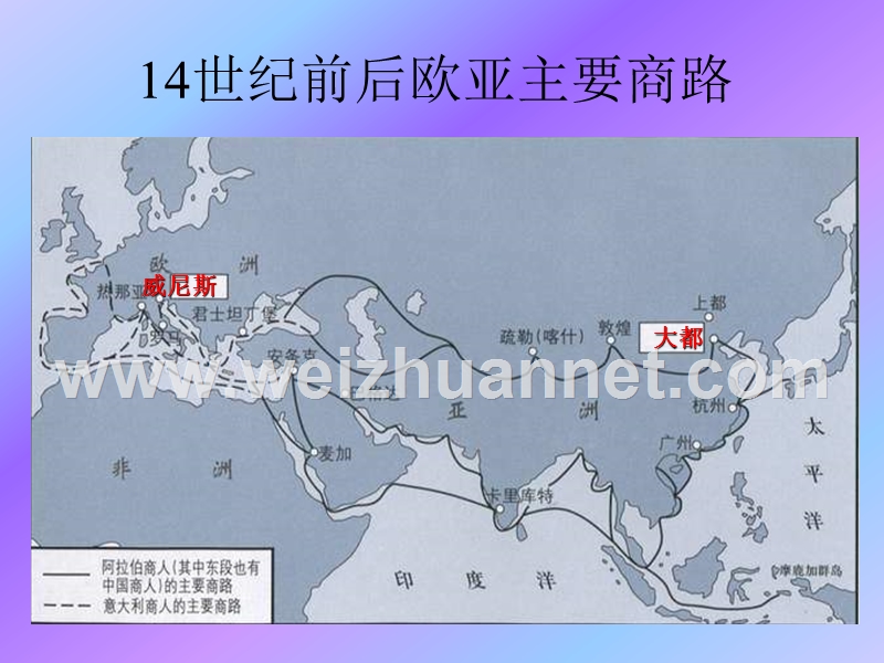 第7课东西方文化交流的使者-(16张ppt).ppt_第3页