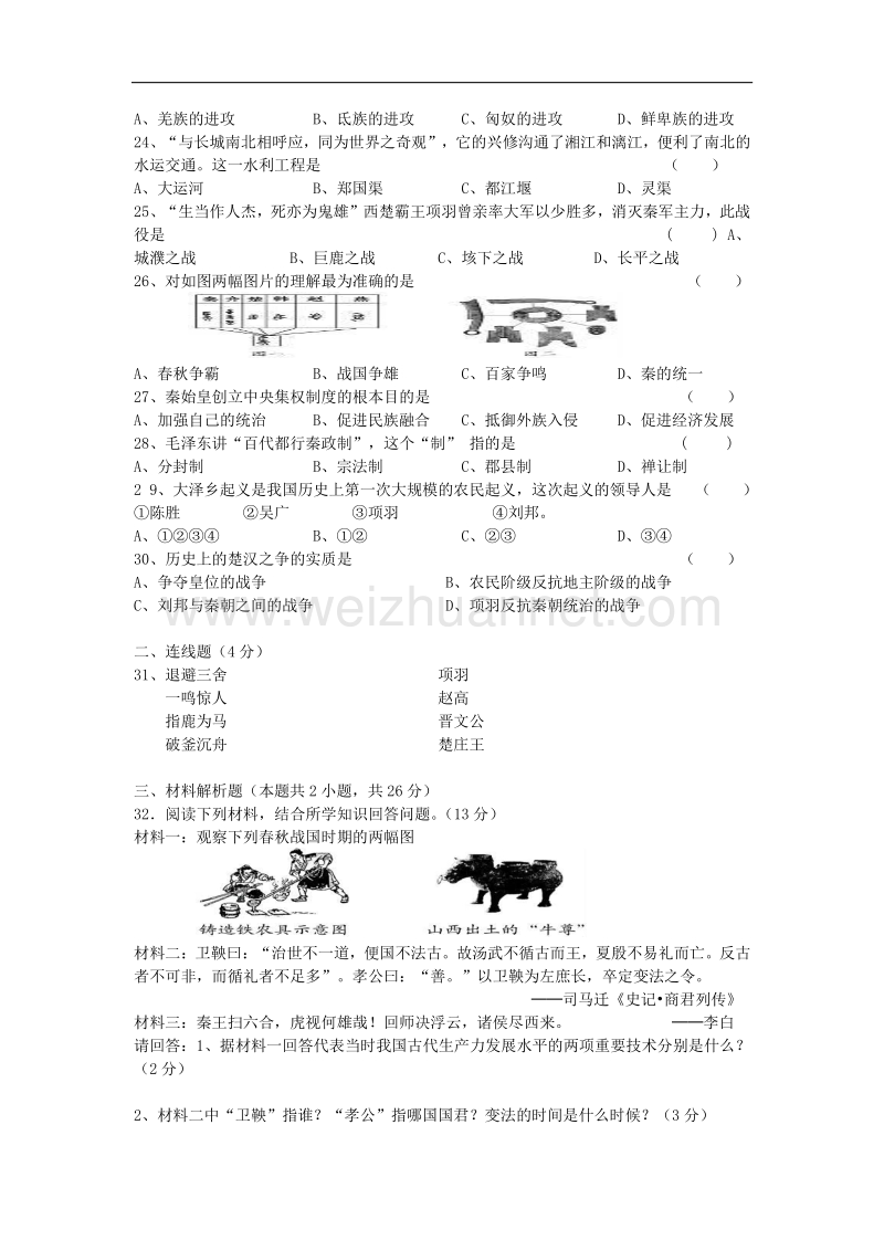 吉林省长春市2017_2018学年度七年级历史上学期期中试题新人教版.doc_第3页