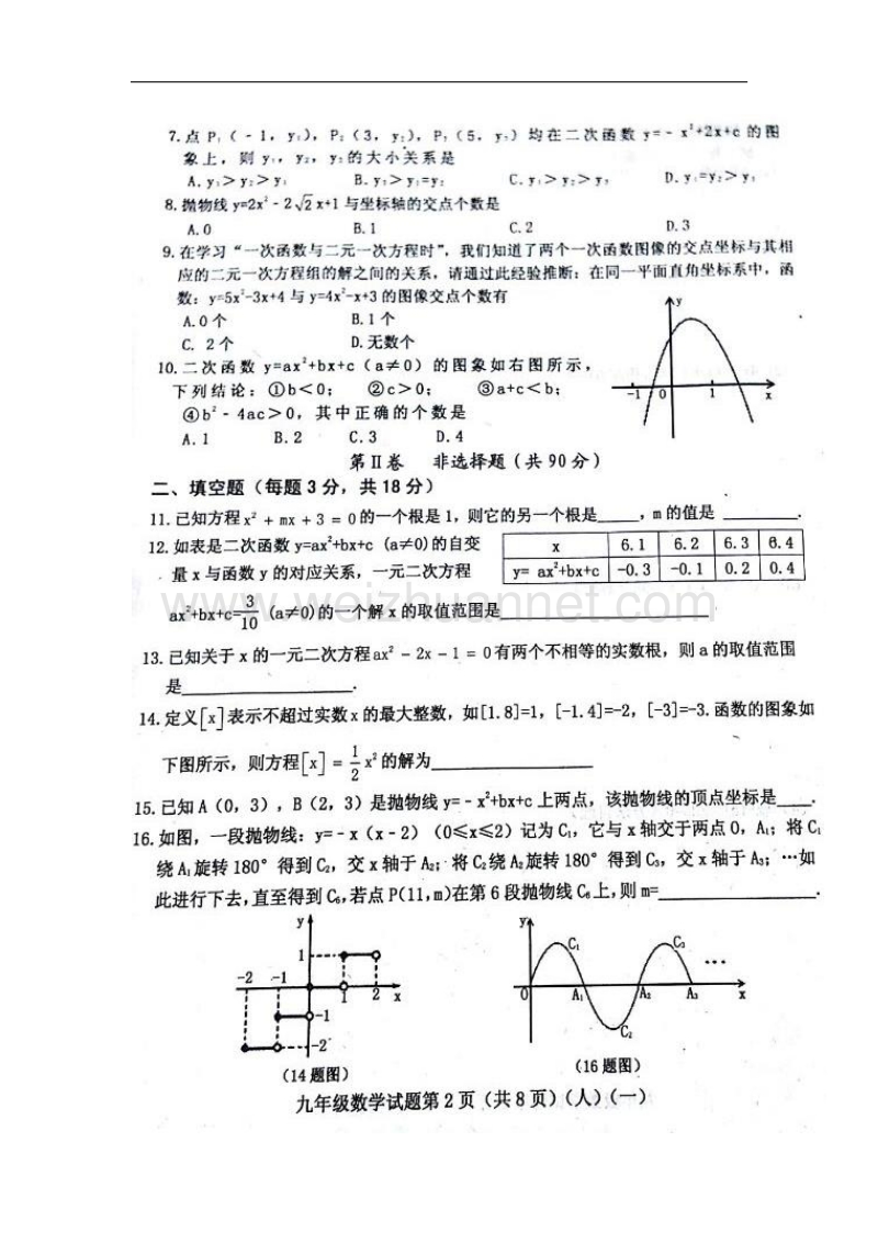 山西省孝义市2018版九年级数学上学期10月学生学习质量检测试题（一）新人教版.doc_第3页